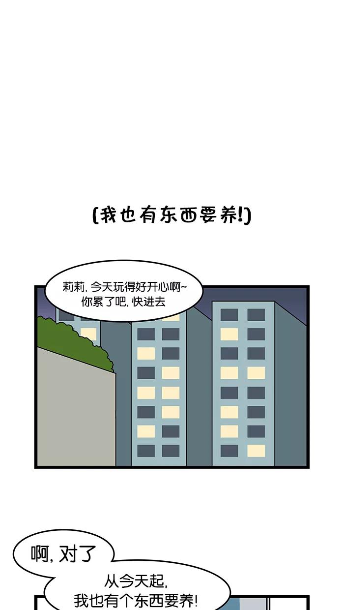 《我们结婚吧》[第55话] 一根白毛 第14页