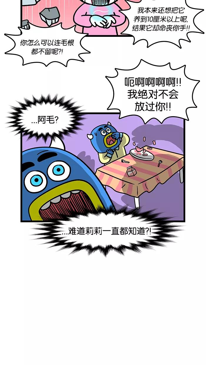 《我们结婚吧》[第55话] 一根白毛 第6页
