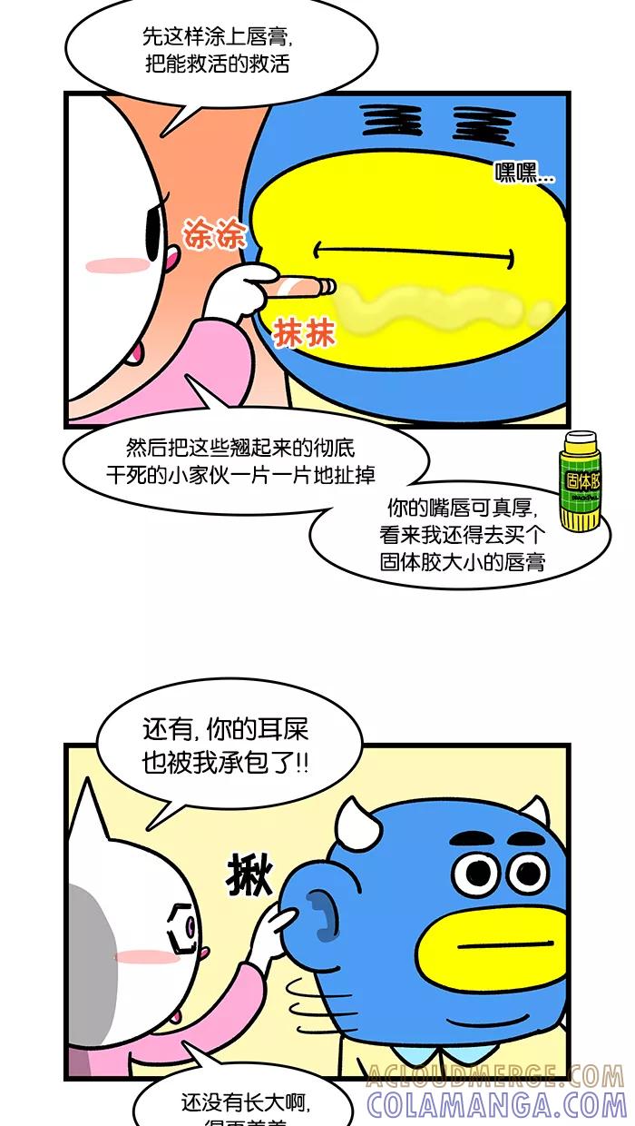 《我们结婚吧》[第55话] 一根白毛 第11页