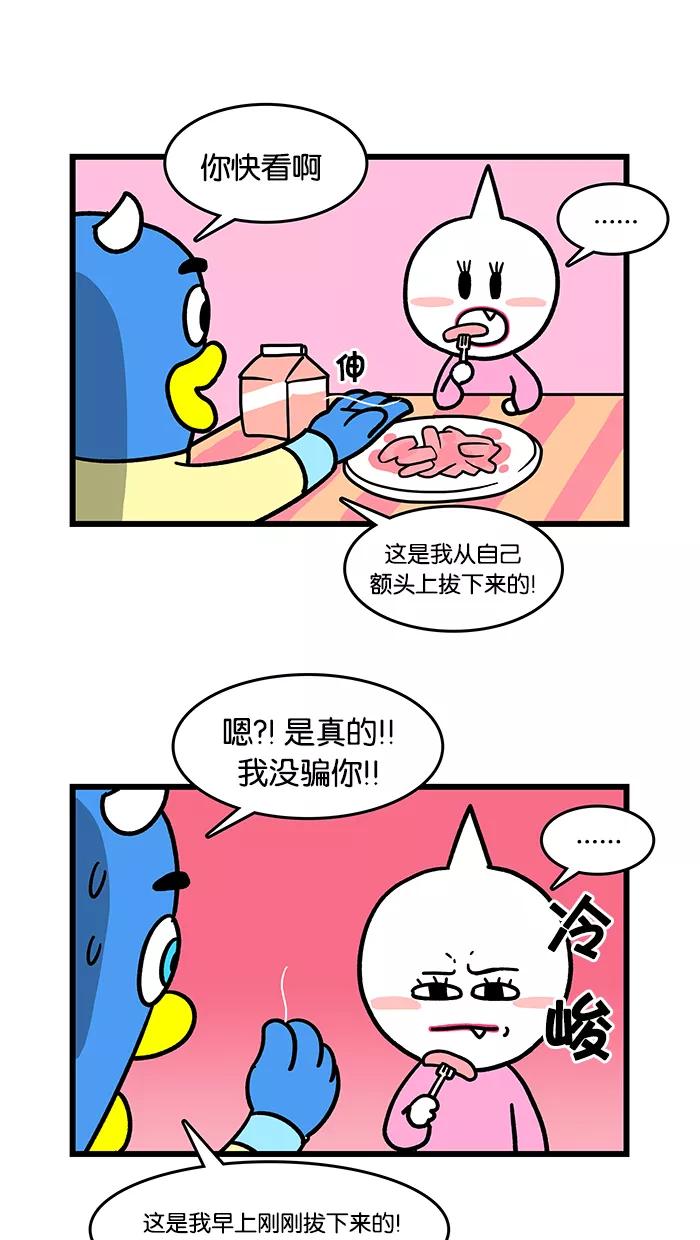 《我们结婚吧》[第55话] 一根白毛 第4页