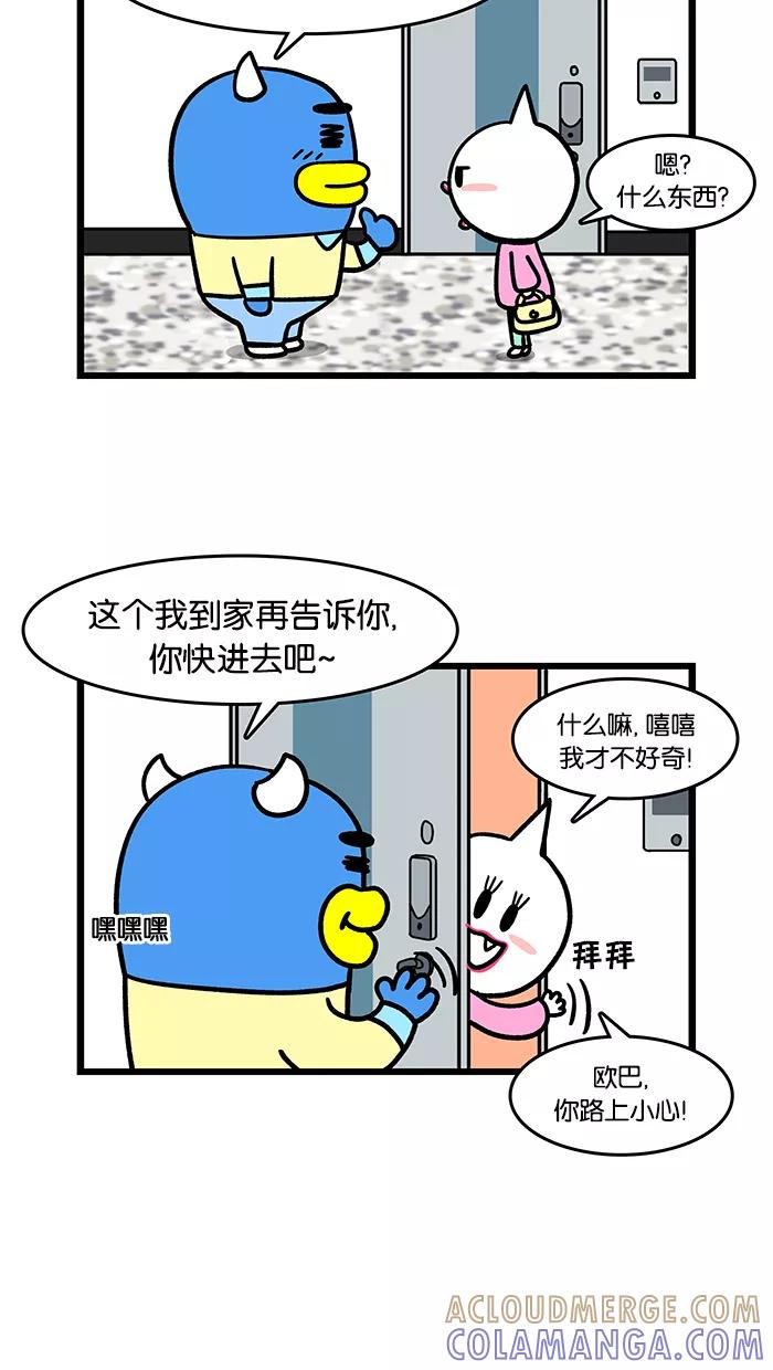 《我们结婚吧》[第55话] 一根白毛 第15页