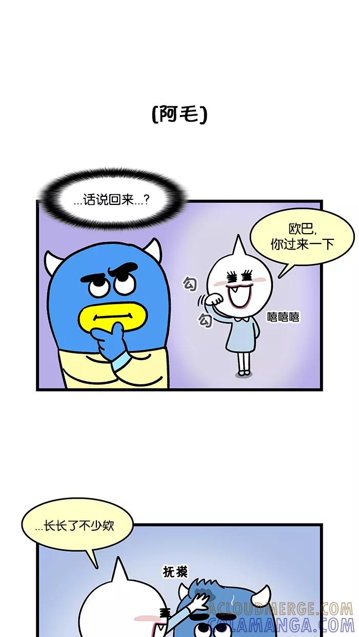 《我们结婚吧》[第55话] 一根白毛 第7页