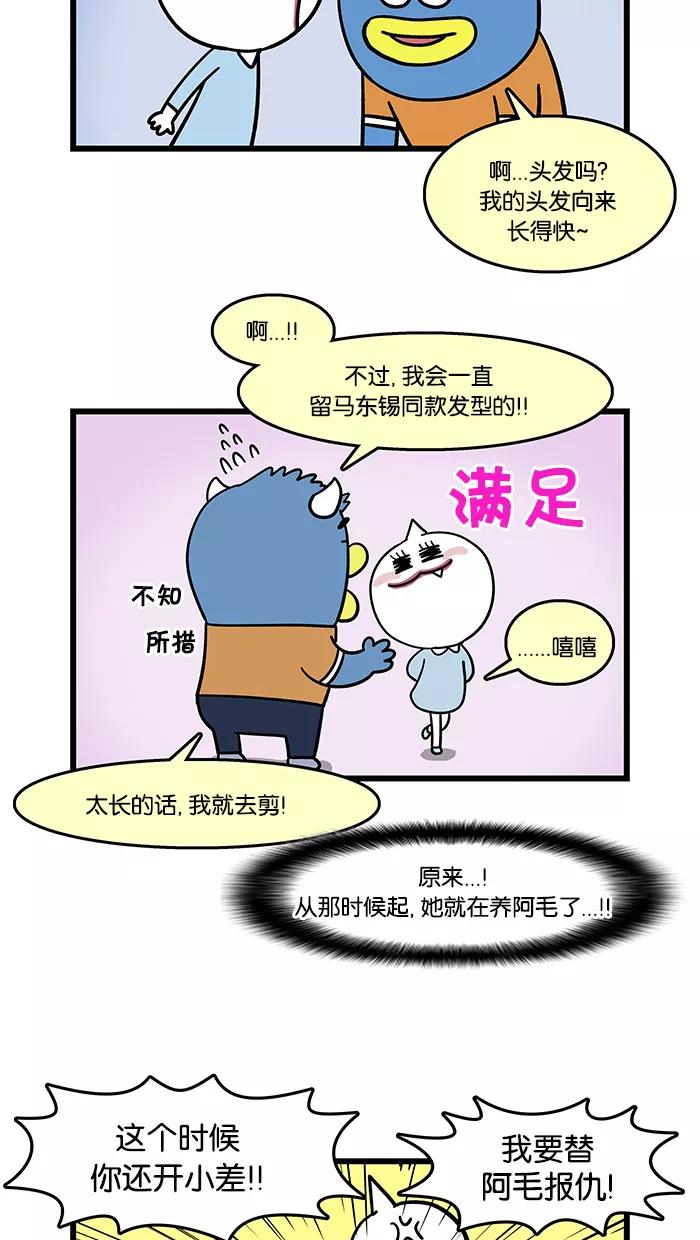 《我们结婚吧》[第55话] 一根白毛 第8页