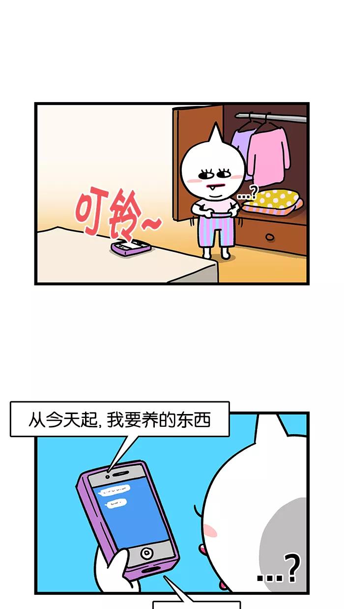 《我们结婚吧》[第55话] 一根白毛 第16页