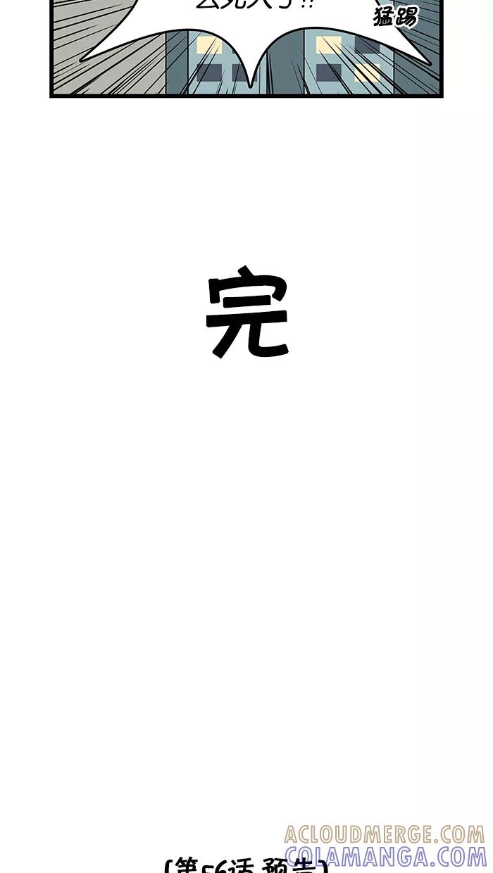 《我们结婚吧》[第55话] 一根白毛 第19页