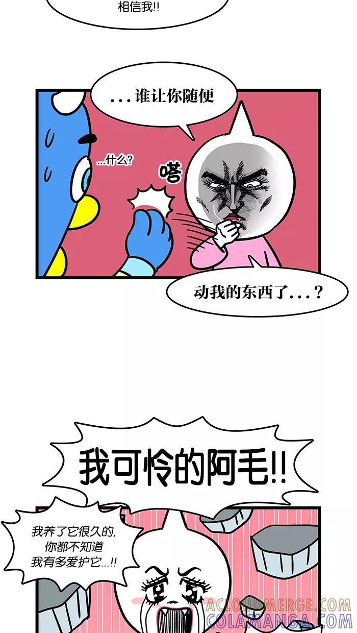 《我们结婚吧》[第55话] 一根白毛 第5页