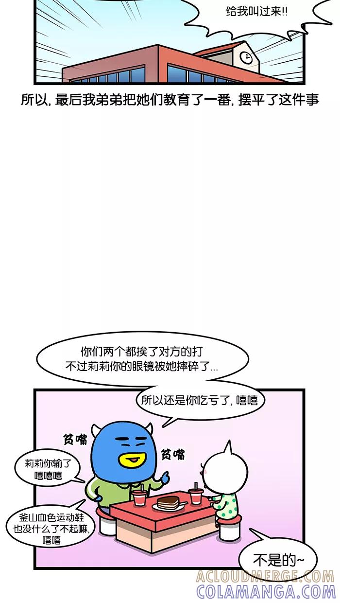 《我们结婚吧》[第56话] 血色运动鞋 第15页