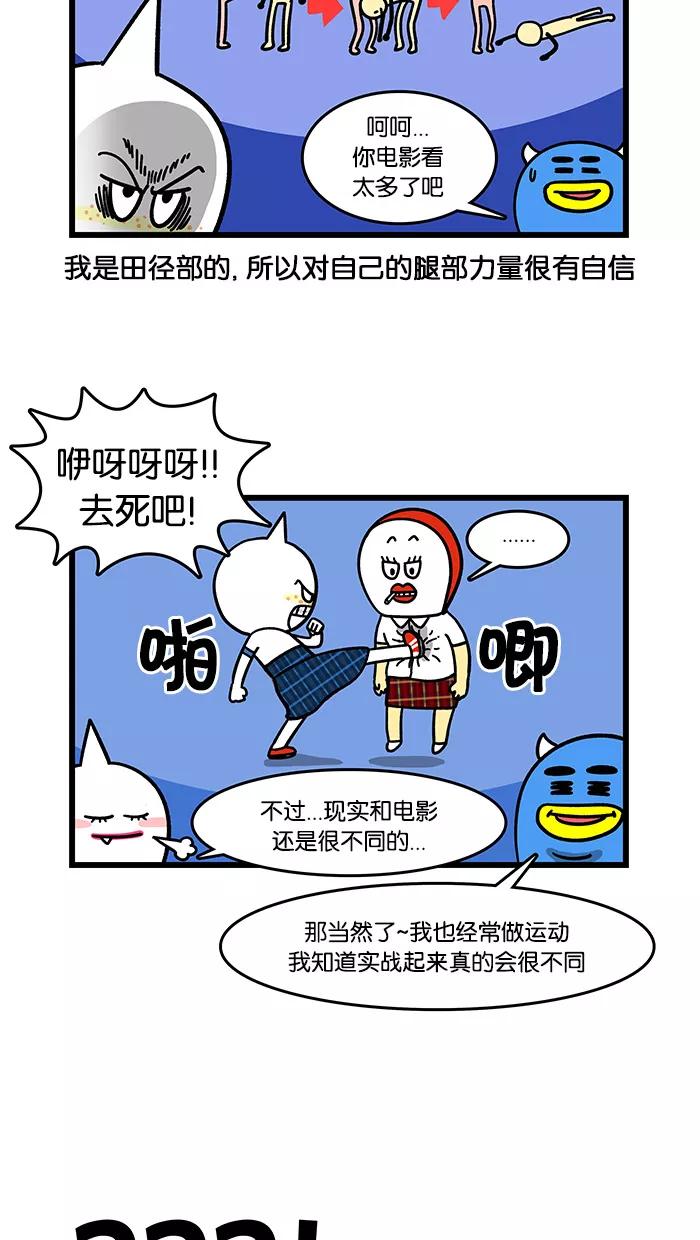 《我们结婚吧》[第56话] 血色运动鞋 第10页