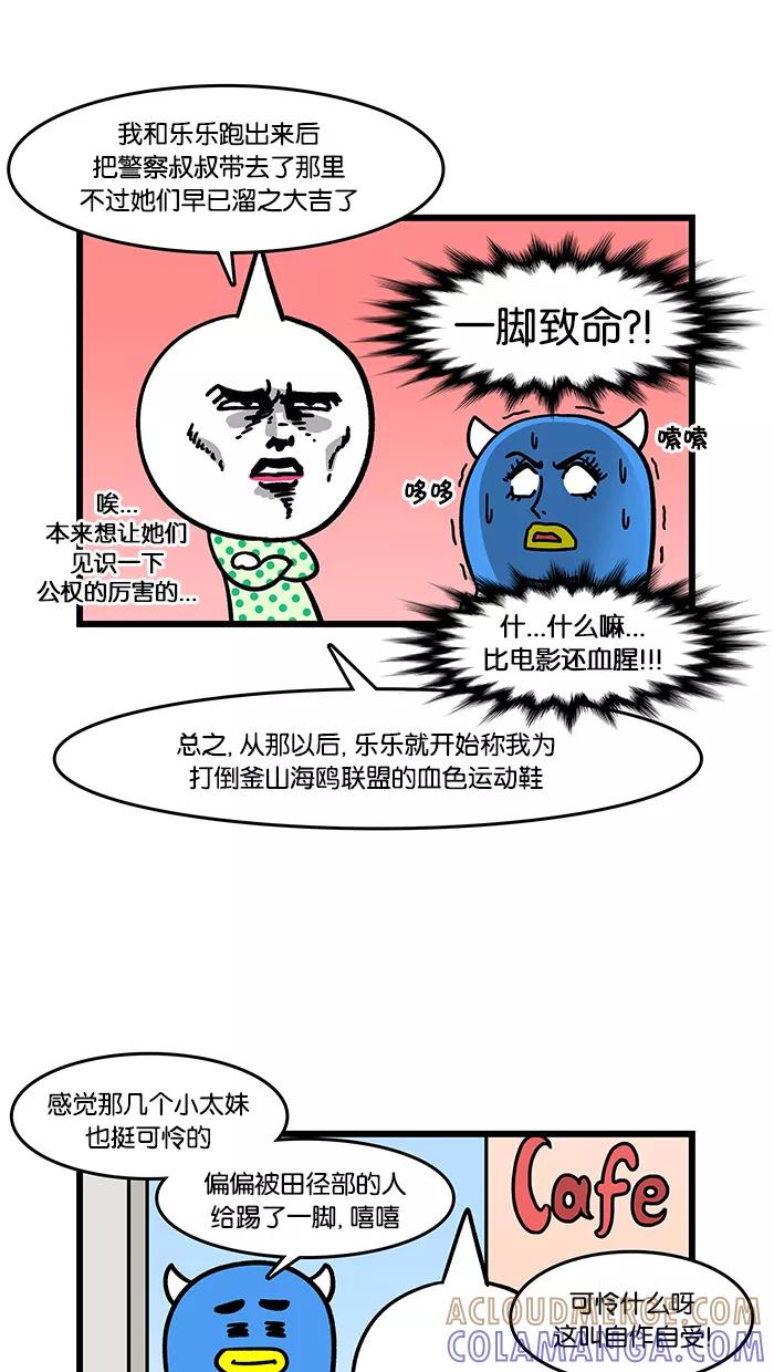 《我们结婚吧》[第56话] 血色运动鞋 第13页