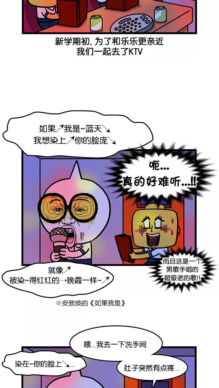 《我们结婚吧》[第56话] 血色运动鞋 第4页