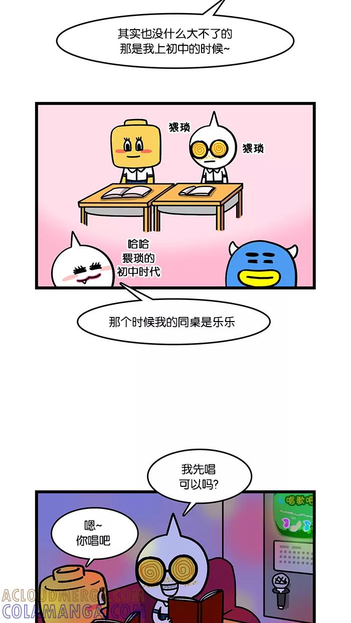 《我们结婚吧》[第56话] 血色运动鞋 第3页