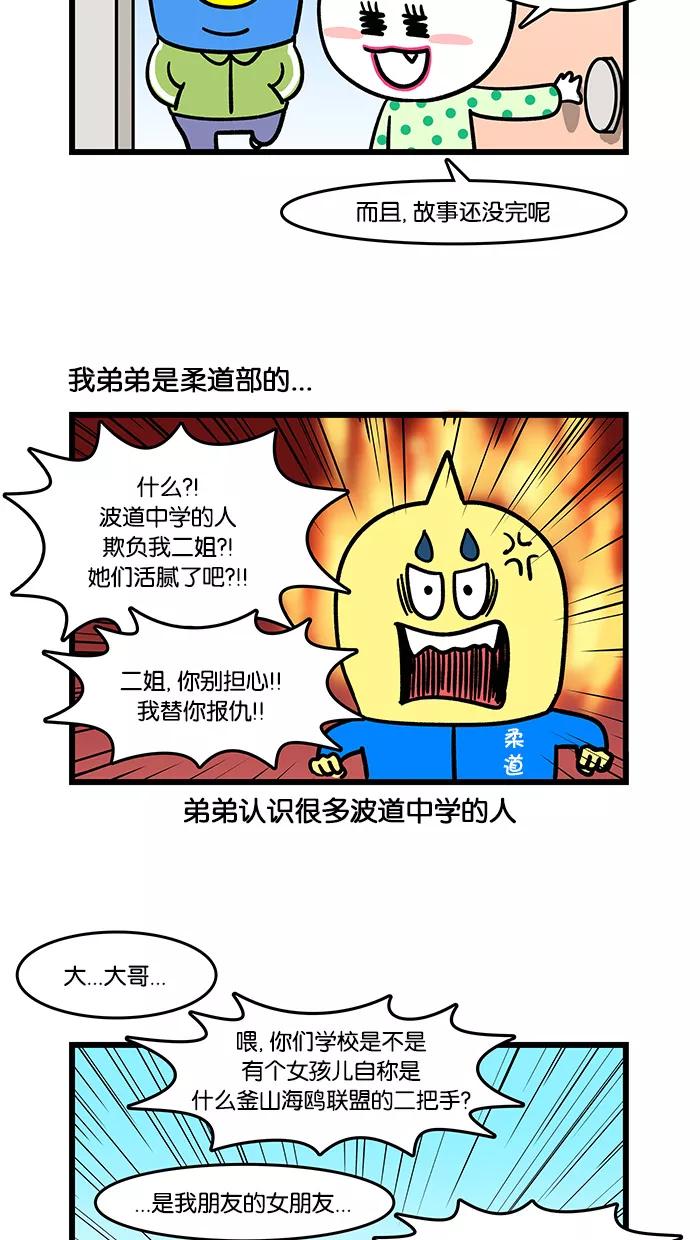 《我们结婚吧》[第56话] 血色运动鞋 第14页