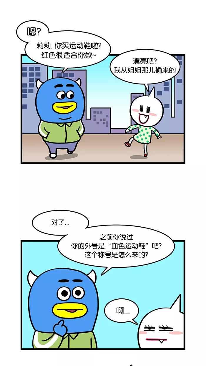 《我们结婚吧》[第56话] 血色运动鞋 第2页