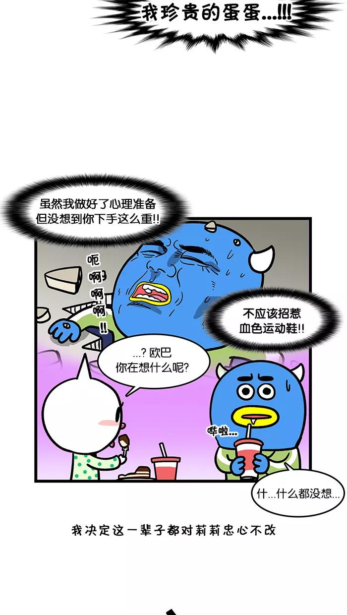 《我们结婚吧》[第56话] 血色运动鞋 第18页