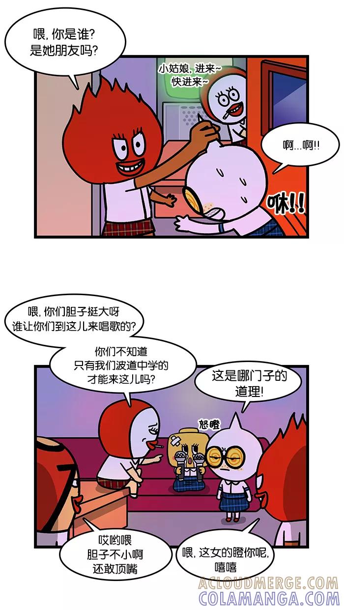 《我们结婚吧》[第56话] 血色运动鞋 第7页