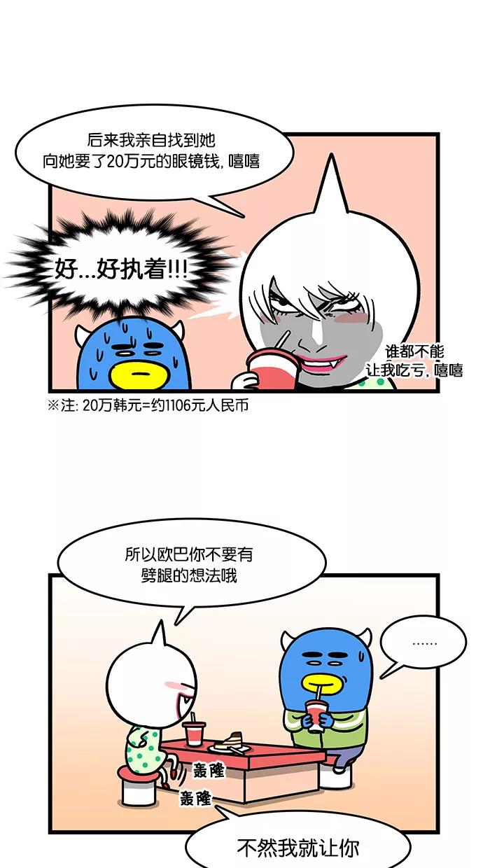《我们结婚吧》[第56话] 血色运动鞋 第16页