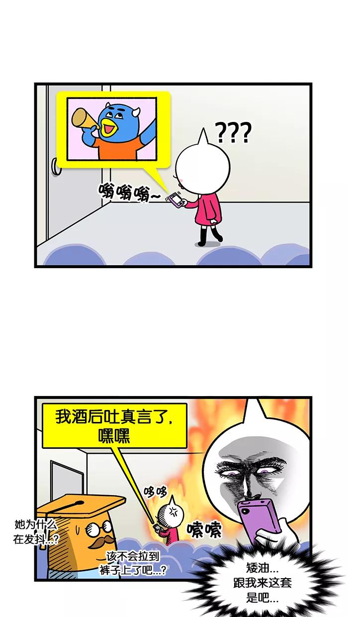《我们结婚吧》[第57话] 短信对决 第4页
