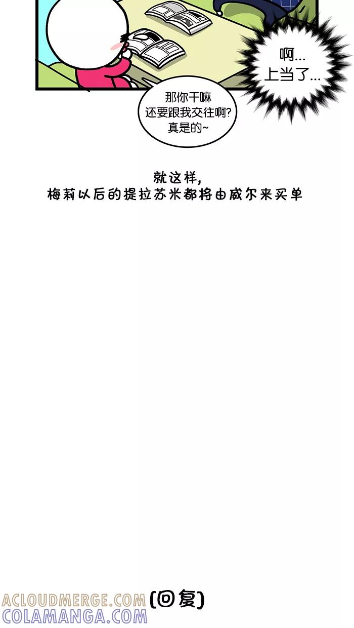 《我们结婚吧》[第57话] 短信对决 第15页