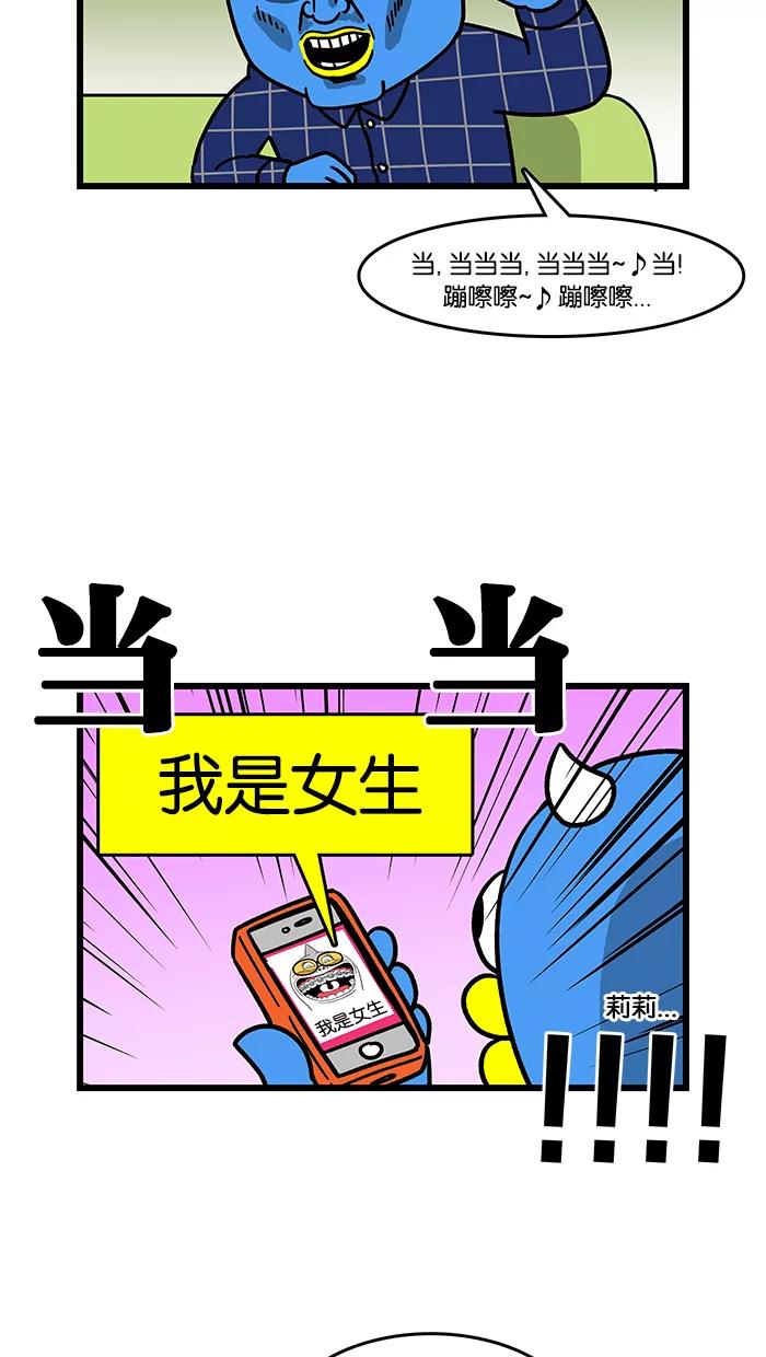 《我们结婚吧》[第57话] 短信对决 第12页