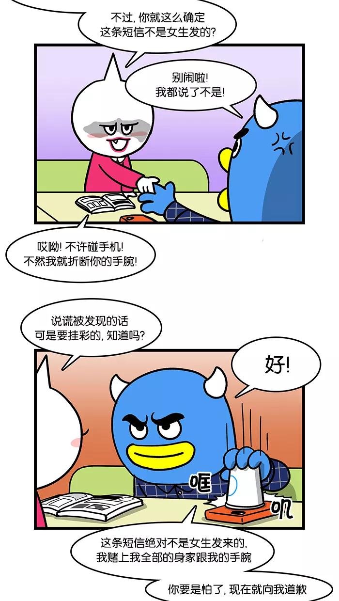 《我们结婚吧》[第57话] 短信对决 第10页