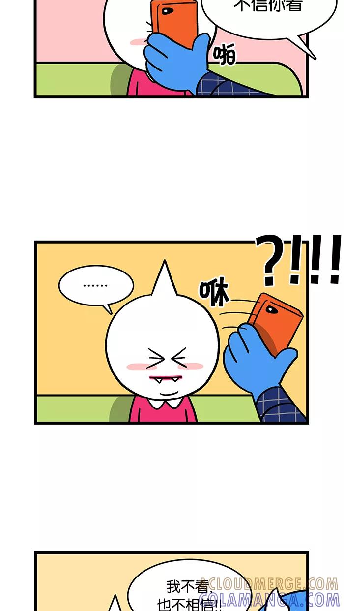 《我们结婚吧》[第57话] 短信对决 第7页