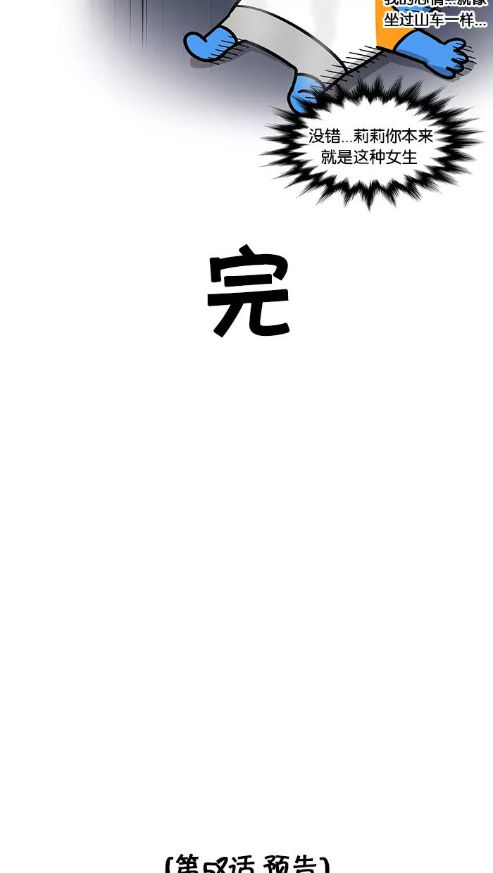 《我们结婚吧》[第57话] 短信对决 第18页