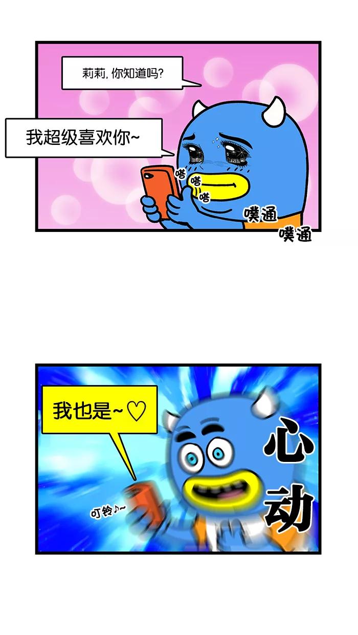 《我们结婚吧》[第57话] 短信对决 第16页