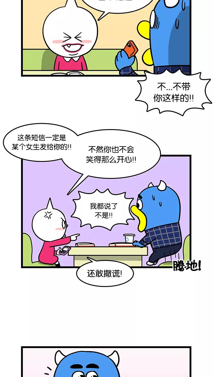 《我们结婚吧》[第57话] 短信对决 第8页
