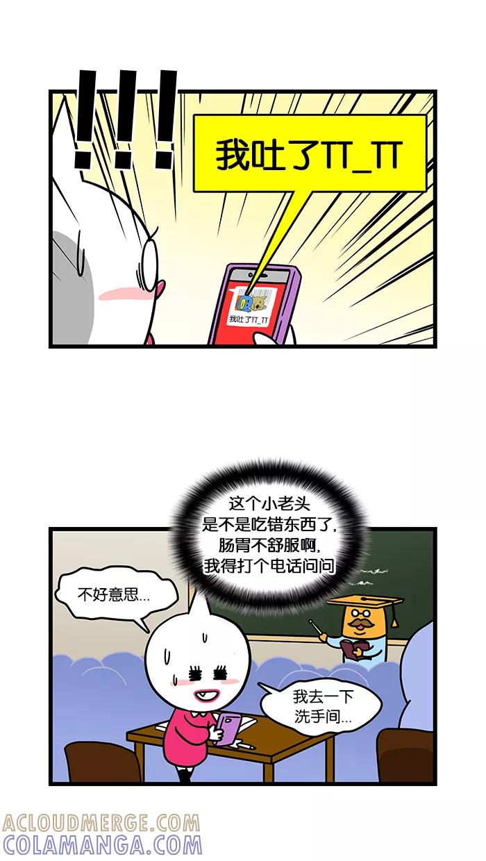 《我们结婚吧》[第57话] 短信对决 第3页