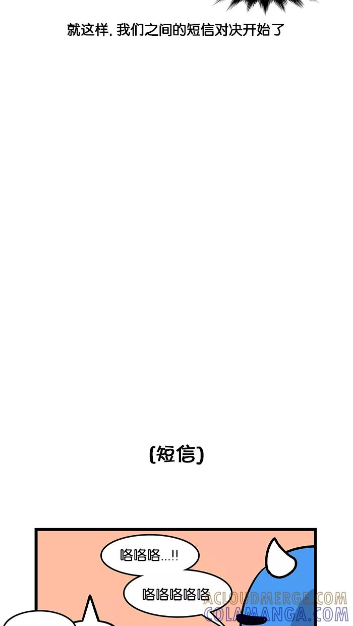 《我们结婚吧》[第57话] 短信对决 第5页