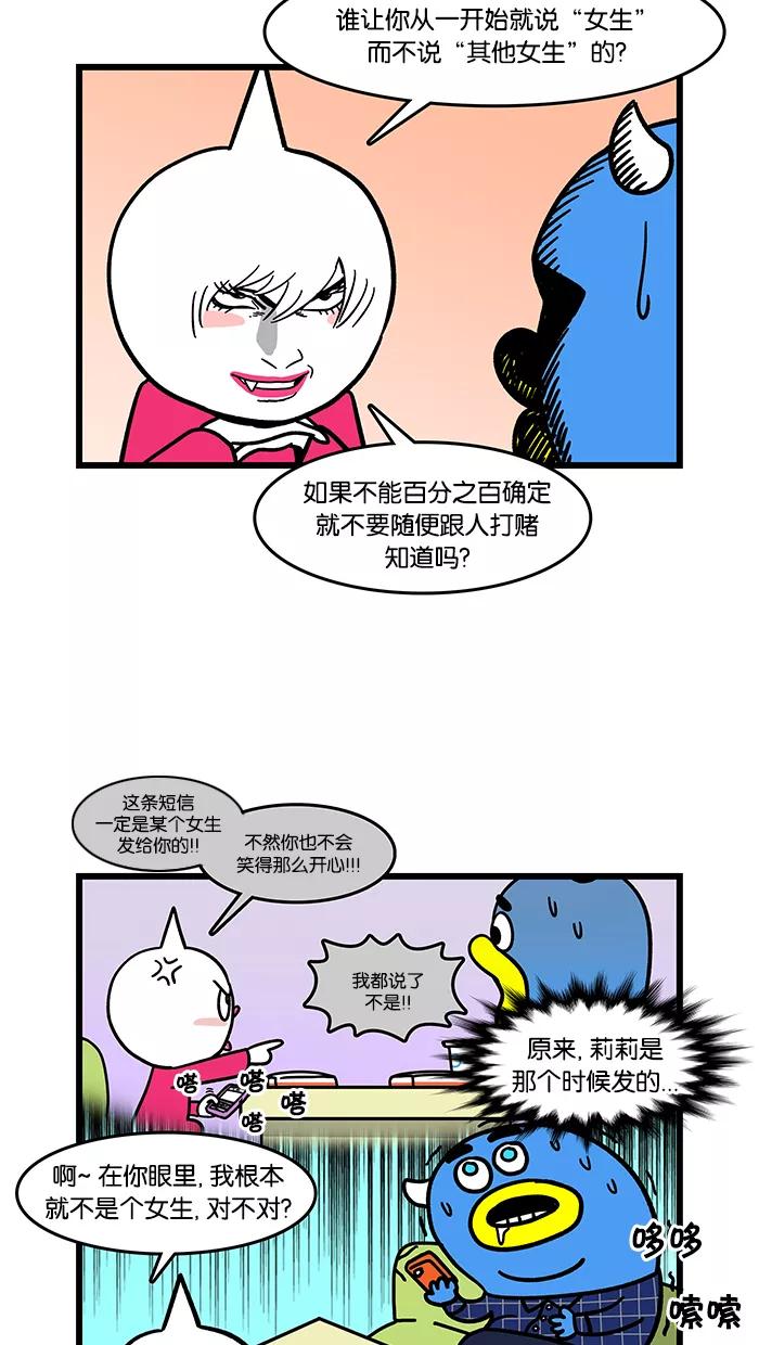 《我们结婚吧》[第57话] 短信对决 第14页