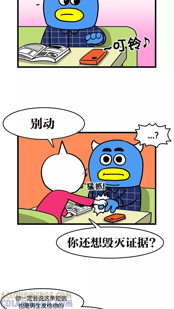 《我们结婚吧》[第57话] 短信对决 第9页