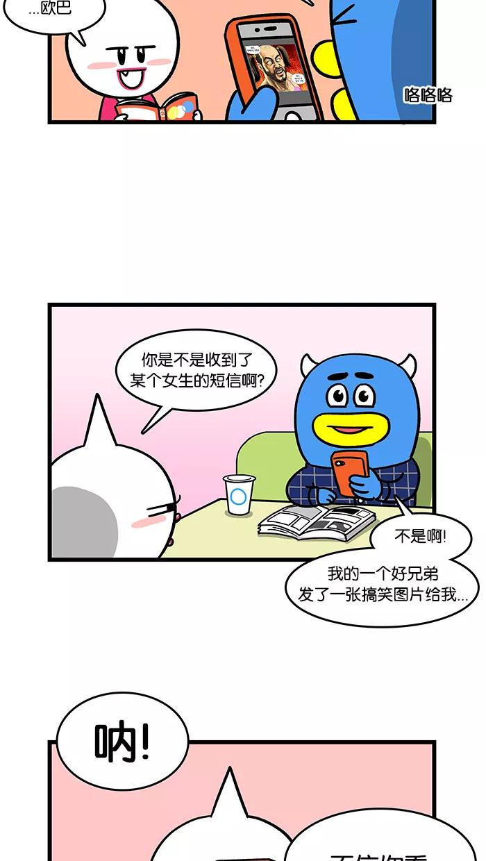《我们结婚吧》[第57话] 短信对决 第6页