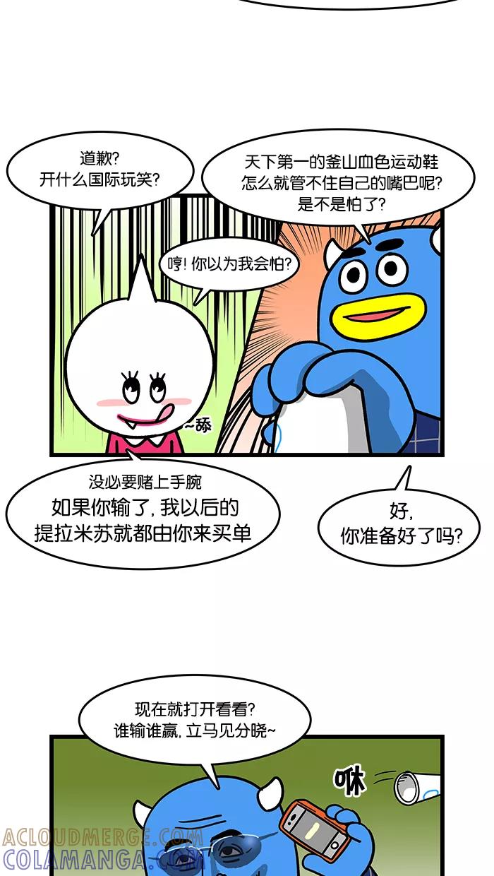 《我们结婚吧》[第57话] 短信对决 第11页