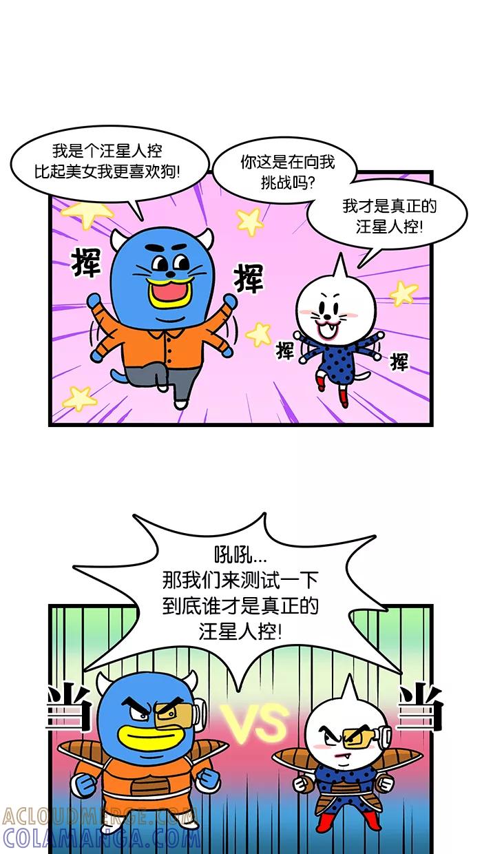 《我们结婚吧》[第58话] 好喜欢狗 第3页