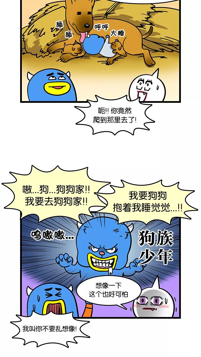 《我们结婚吧》[第58话] 好喜欢狗 第10页