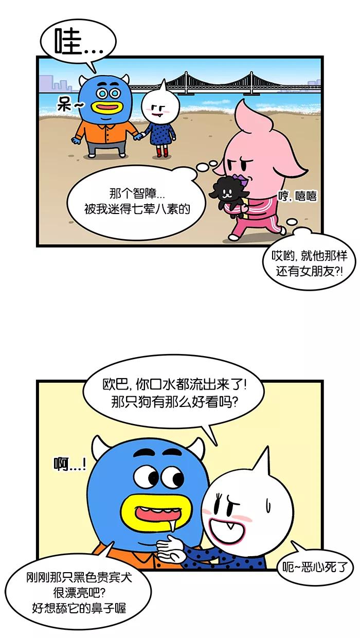 《我们结婚吧》[第58话] 好喜欢狗 第2页