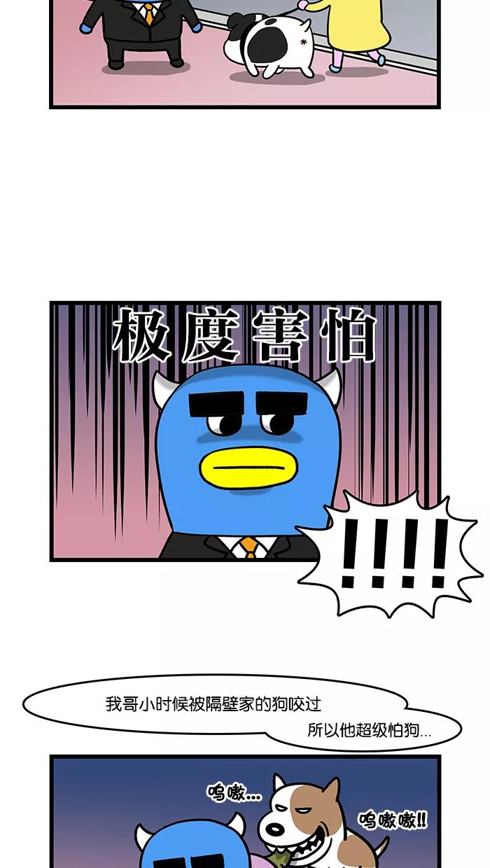 《我们结婚吧》[第58话] 好喜欢狗 第16页