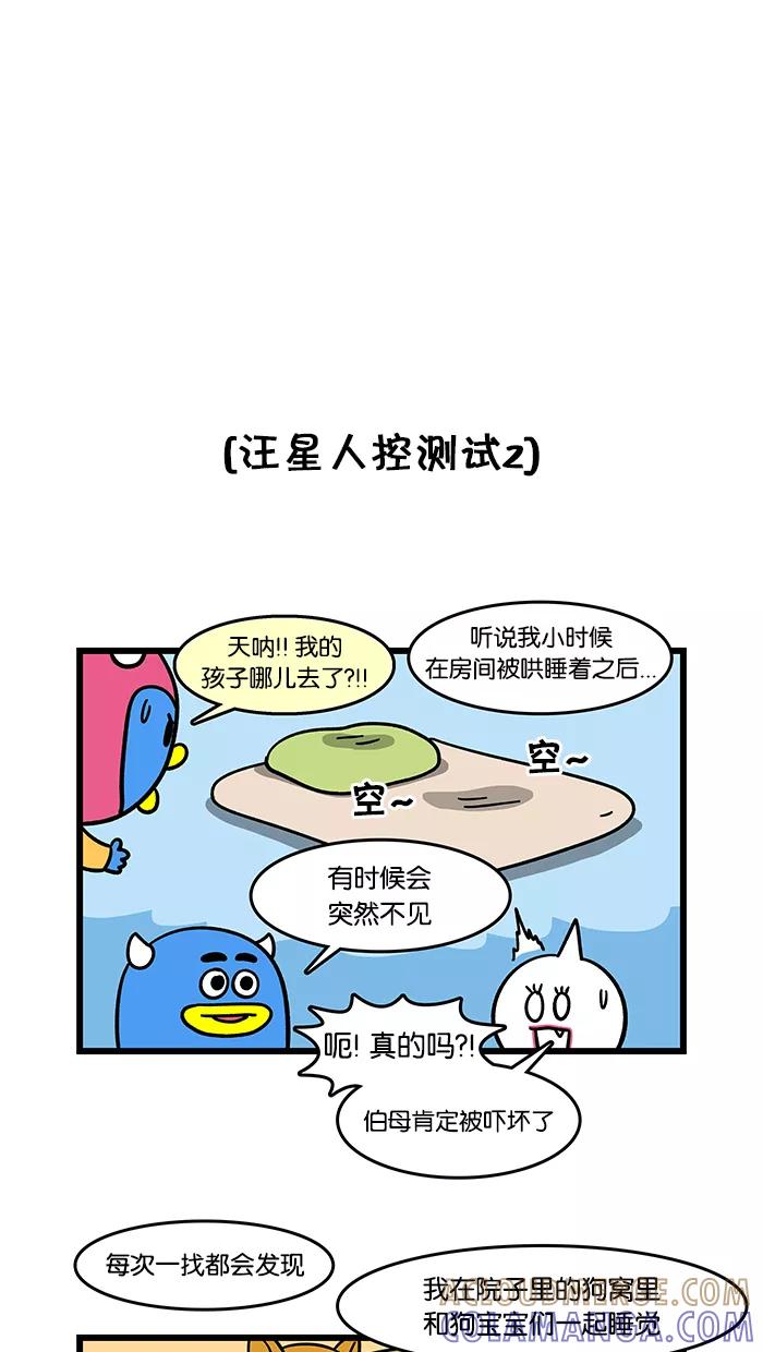 《我们结婚吧》[第58话] 好喜欢狗 第9页