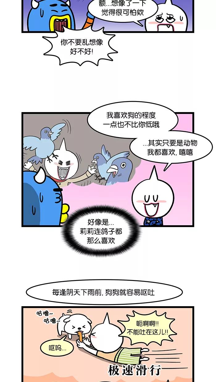 《我们结婚吧》[第58话] 好喜欢狗 第6页