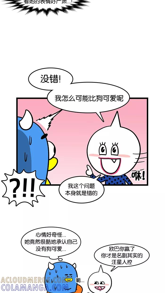 《我们结婚吧》[第58话] 好喜欢狗 第13页