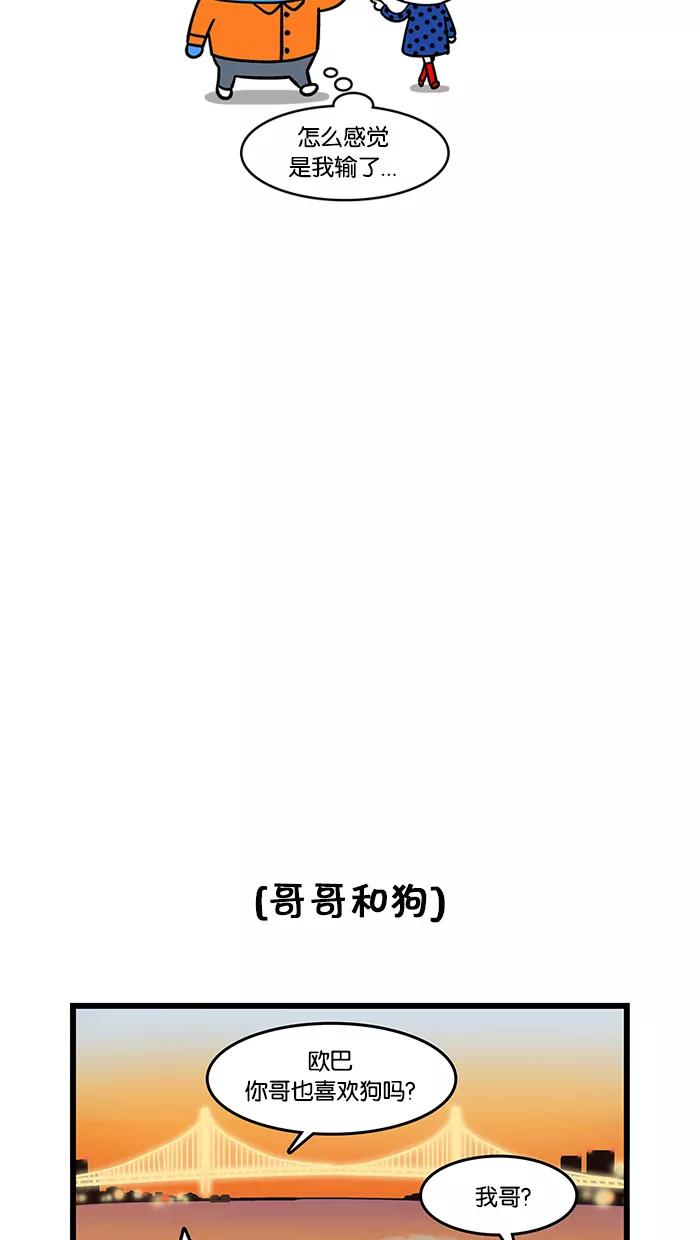 《我们结婚吧》[第58话] 好喜欢狗 第14页