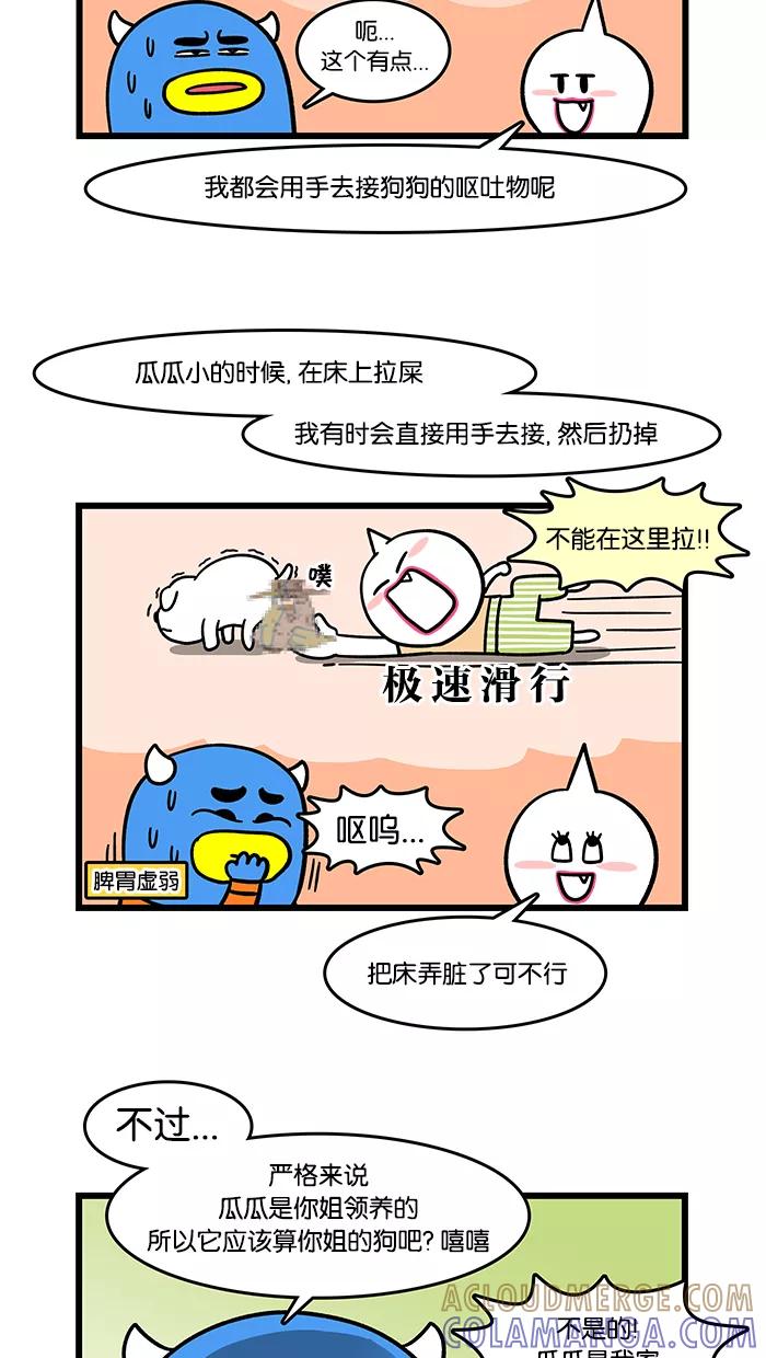 《我们结婚吧》[第58话] 好喜欢狗 第7页
