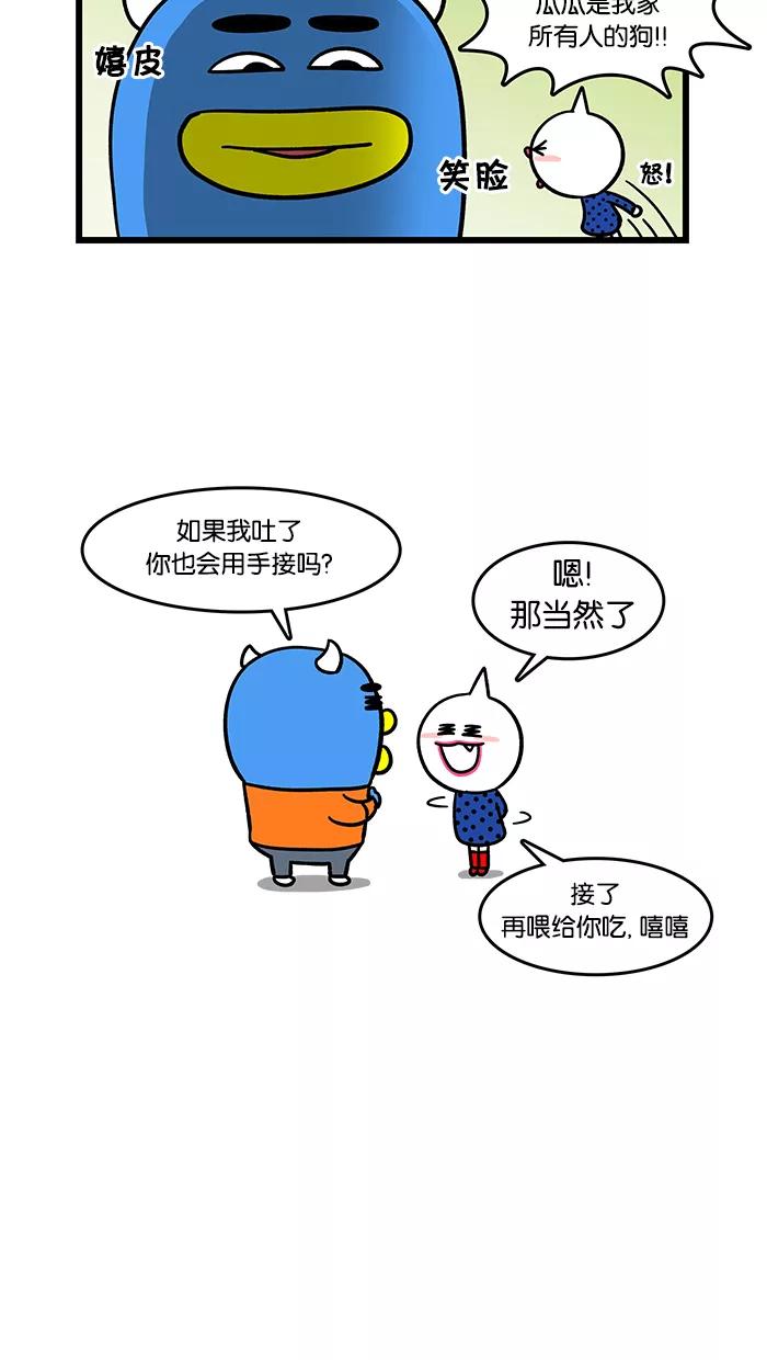 《我们结婚吧》[第58话] 好喜欢狗 第8页