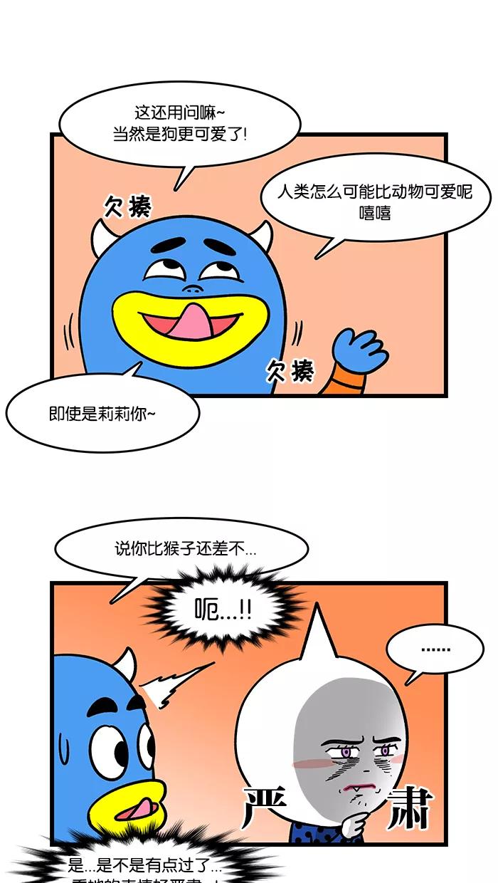 《我们结婚吧》[第58话] 好喜欢狗 第12页