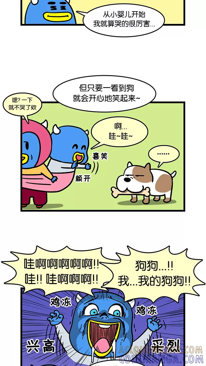 《我们结婚吧》[第58话] 好喜欢狗 第5页