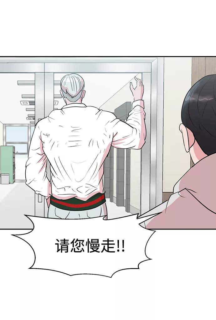 《我把社长解锁了》第6话 第27页
