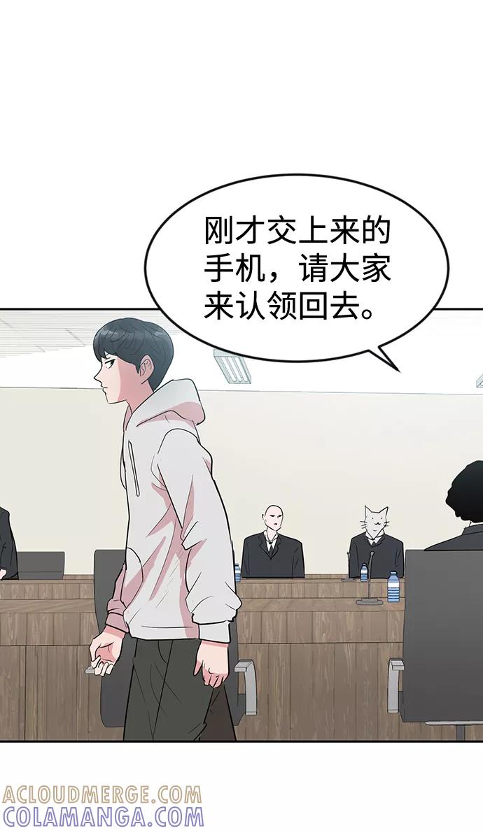 《我把社长解锁了》第6话 第31页