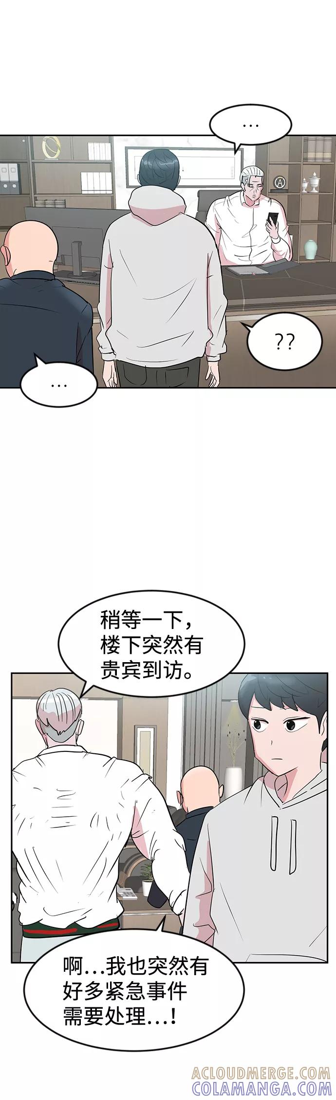 《我把社长解锁了》第6话 第61页