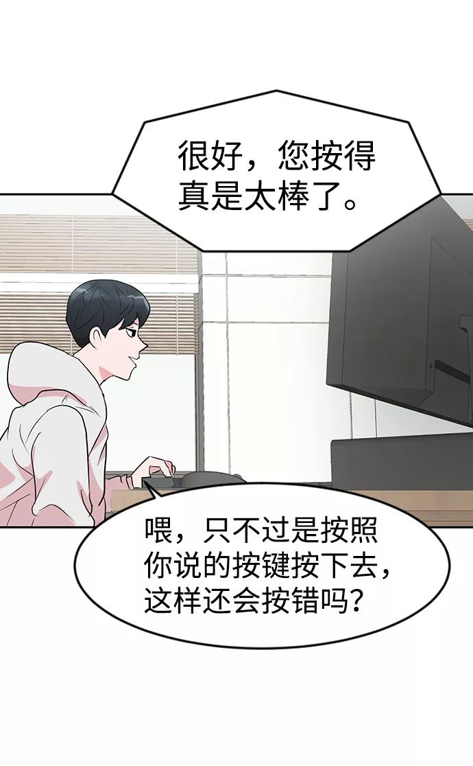 《我把社长解锁了》第6话 第74页